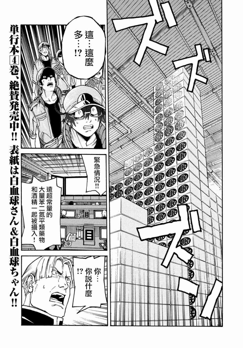 《工作细胞black》第31话 第11页