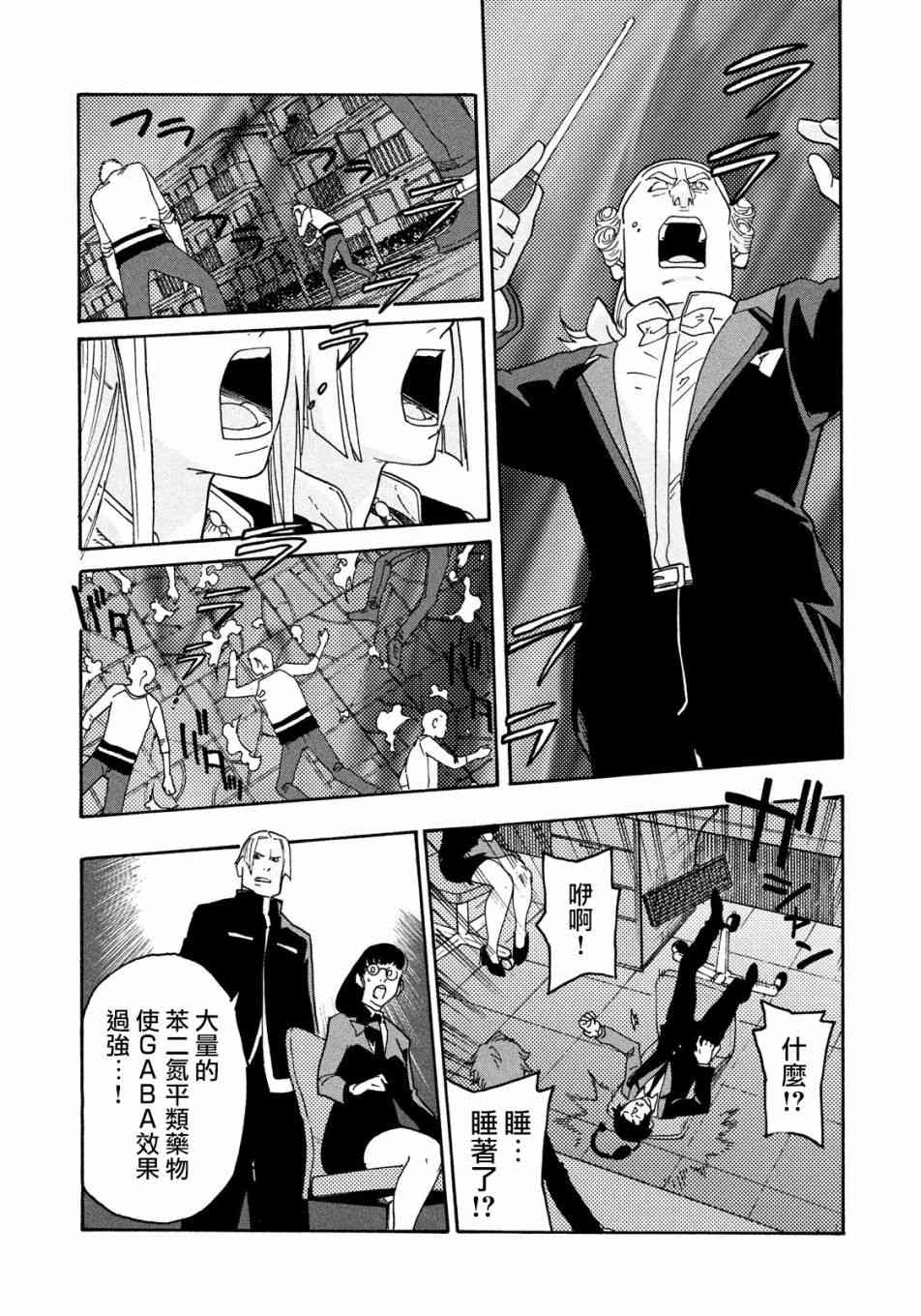 《工作细胞black》第31话 第13页