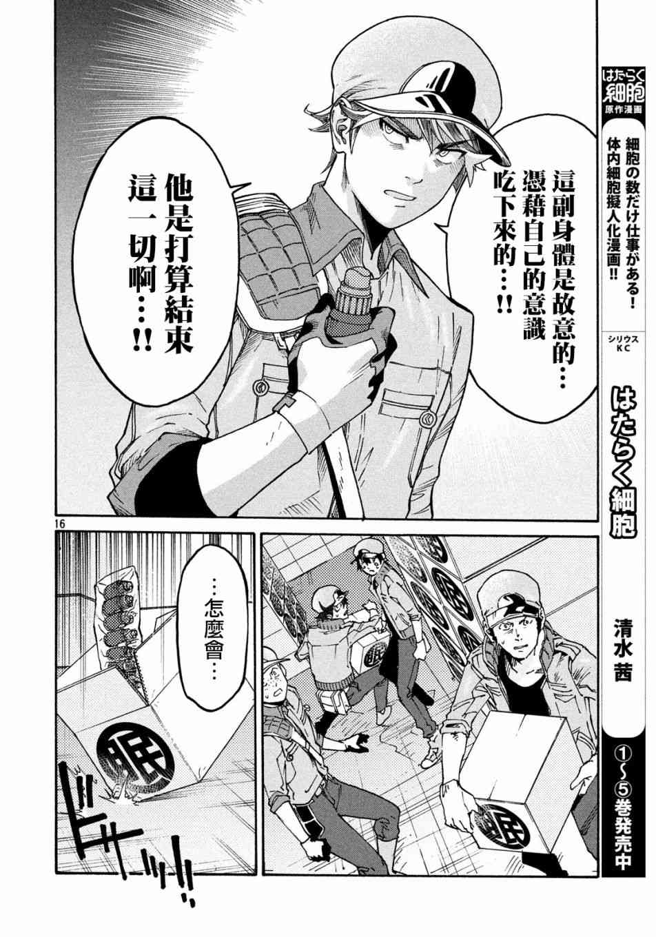 《工作细胞black》第31话 第15页