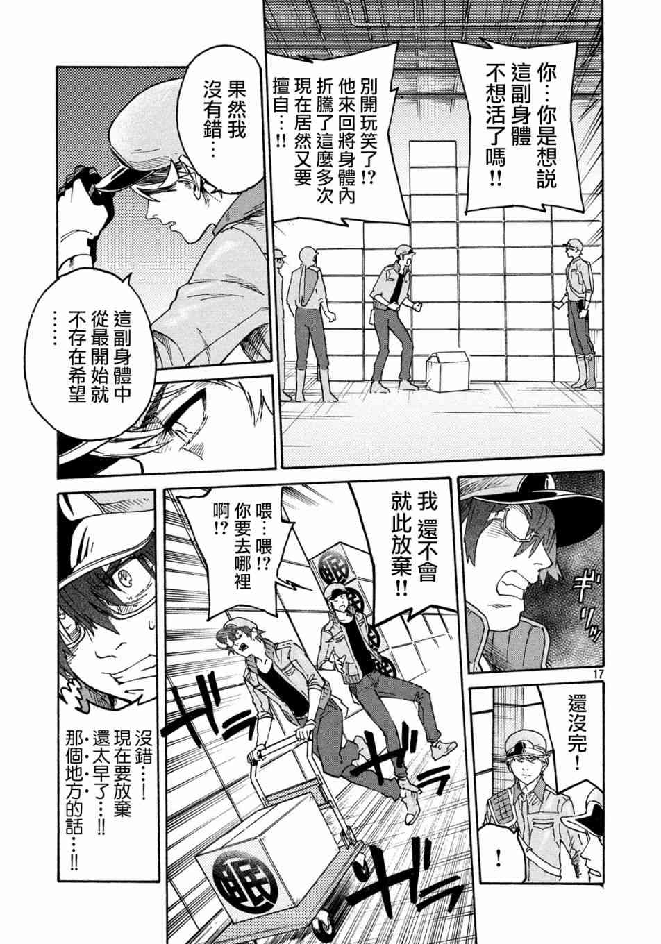 《工作细胞black》第31话 第16页