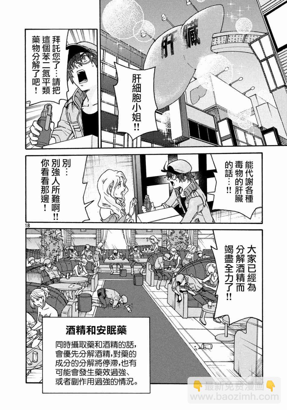《工作细胞black》第31话 第17页