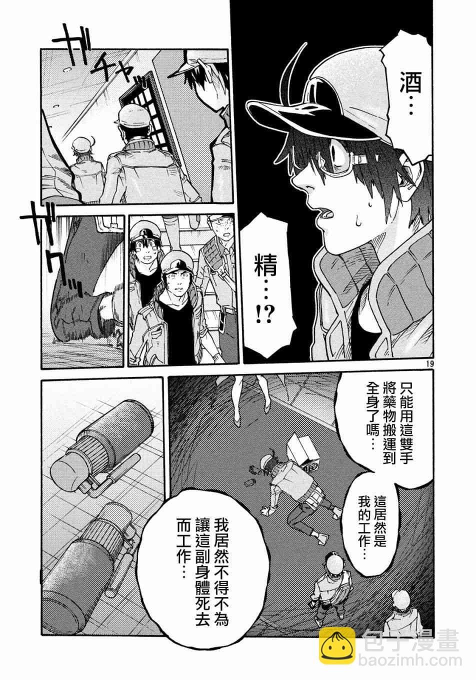 《工作细胞black》第31话 第18页