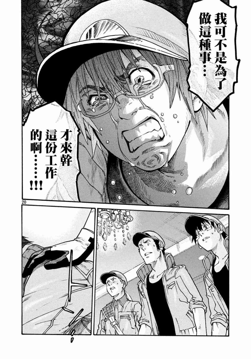 《工作细胞black》第31话 第19页