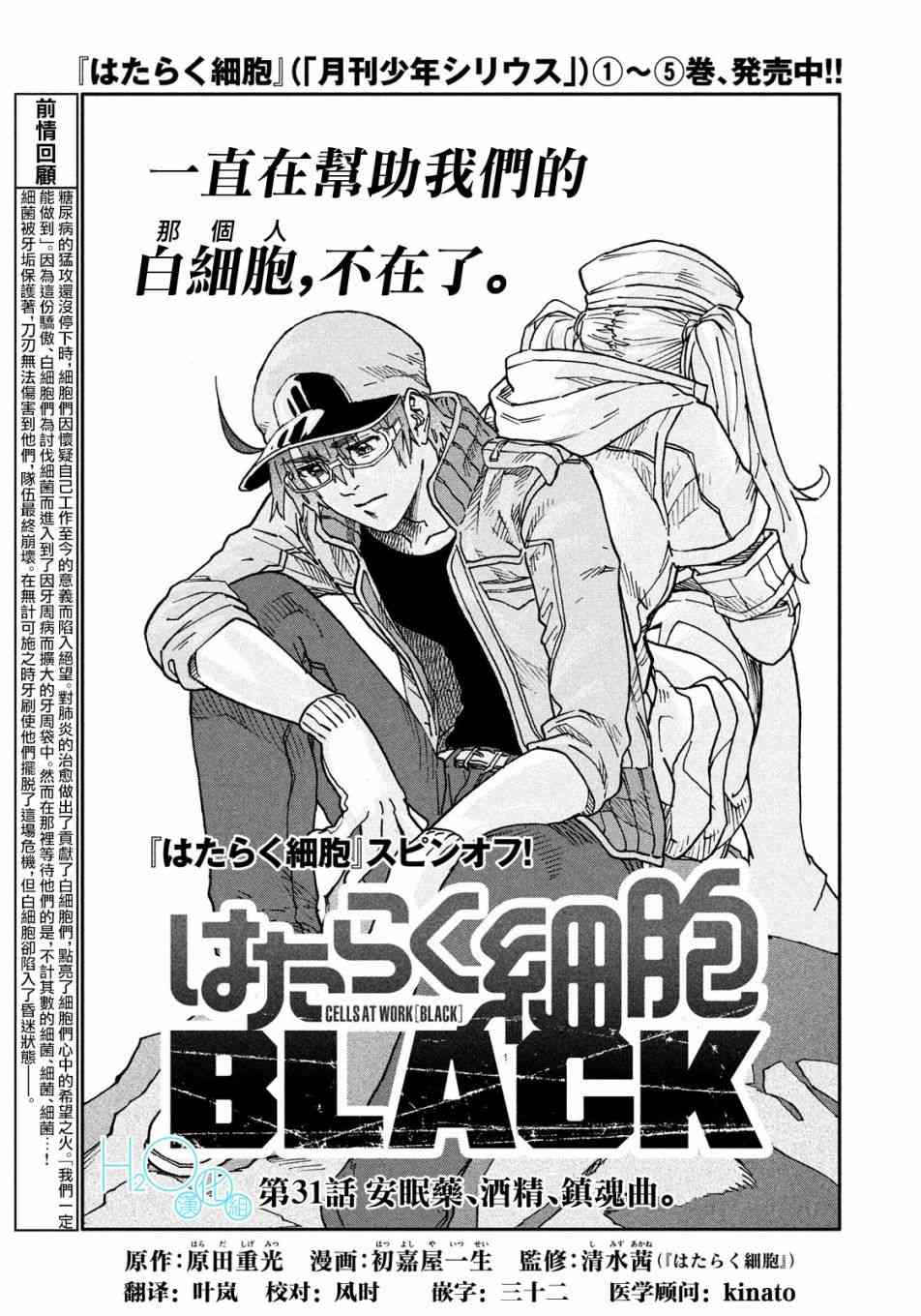 《工作细胞black》第31话 第1页