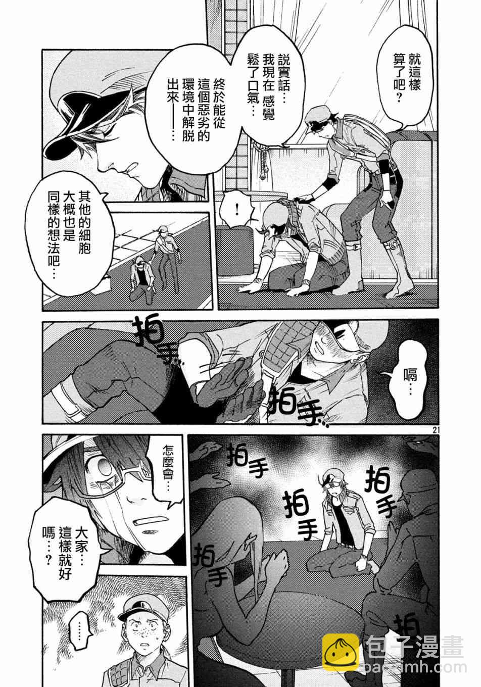 《工作细胞black》第31话 第20页