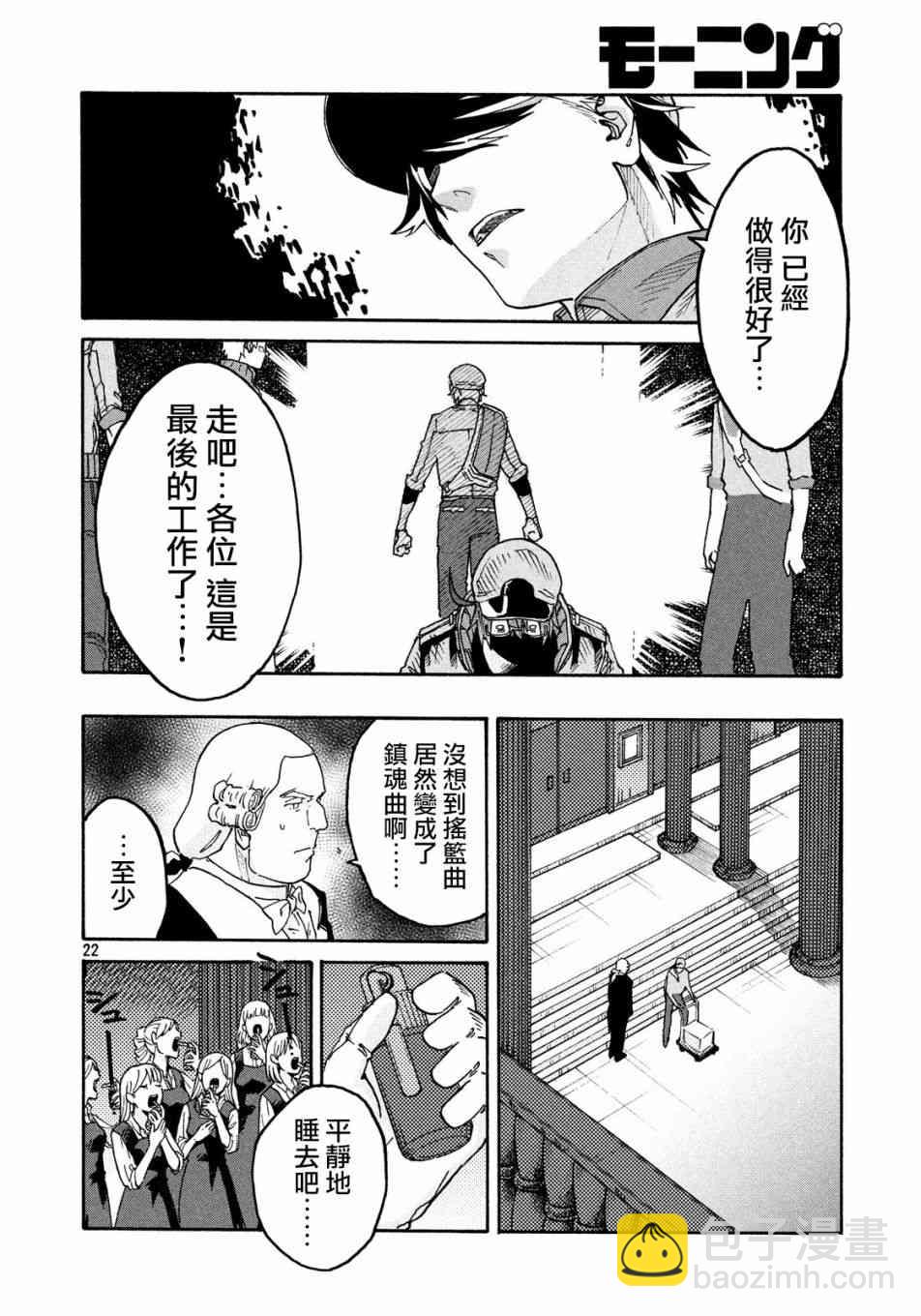 《工作细胞black》第31话 第21页