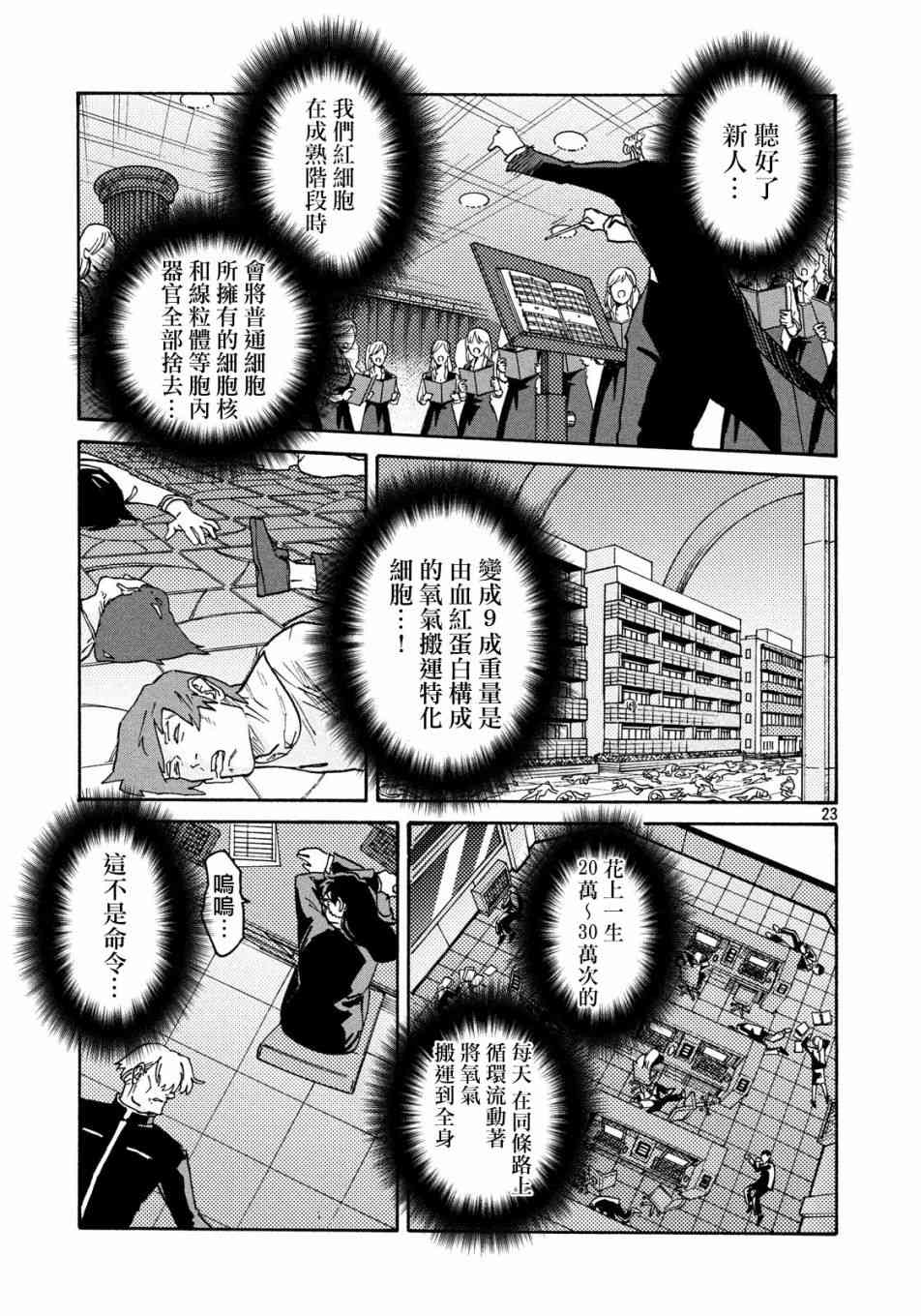 《工作细胞black》第31话 第22页