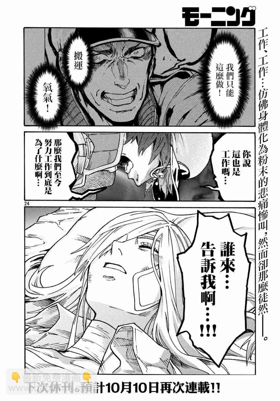 《工作细胞black》第31话 第23页