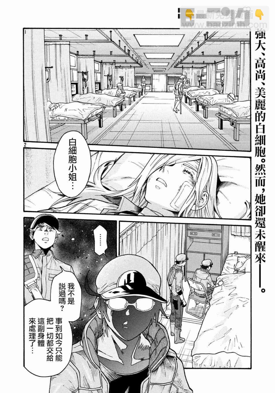 《工作细胞black》第31话 第2页