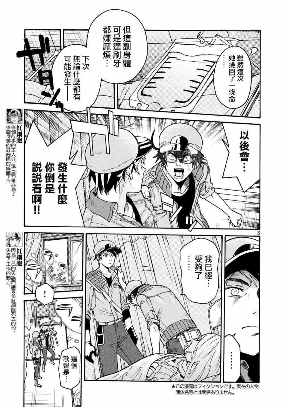 《工作细胞black》第31话 第3页