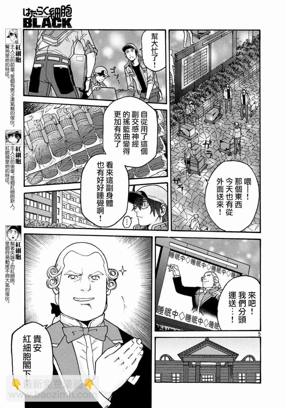 《工作细胞black》第31话 第5页