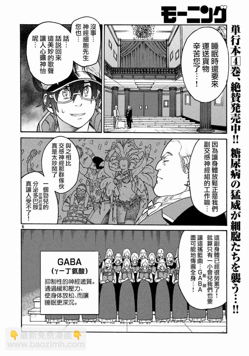 《工作细胞black》第31话 第6页