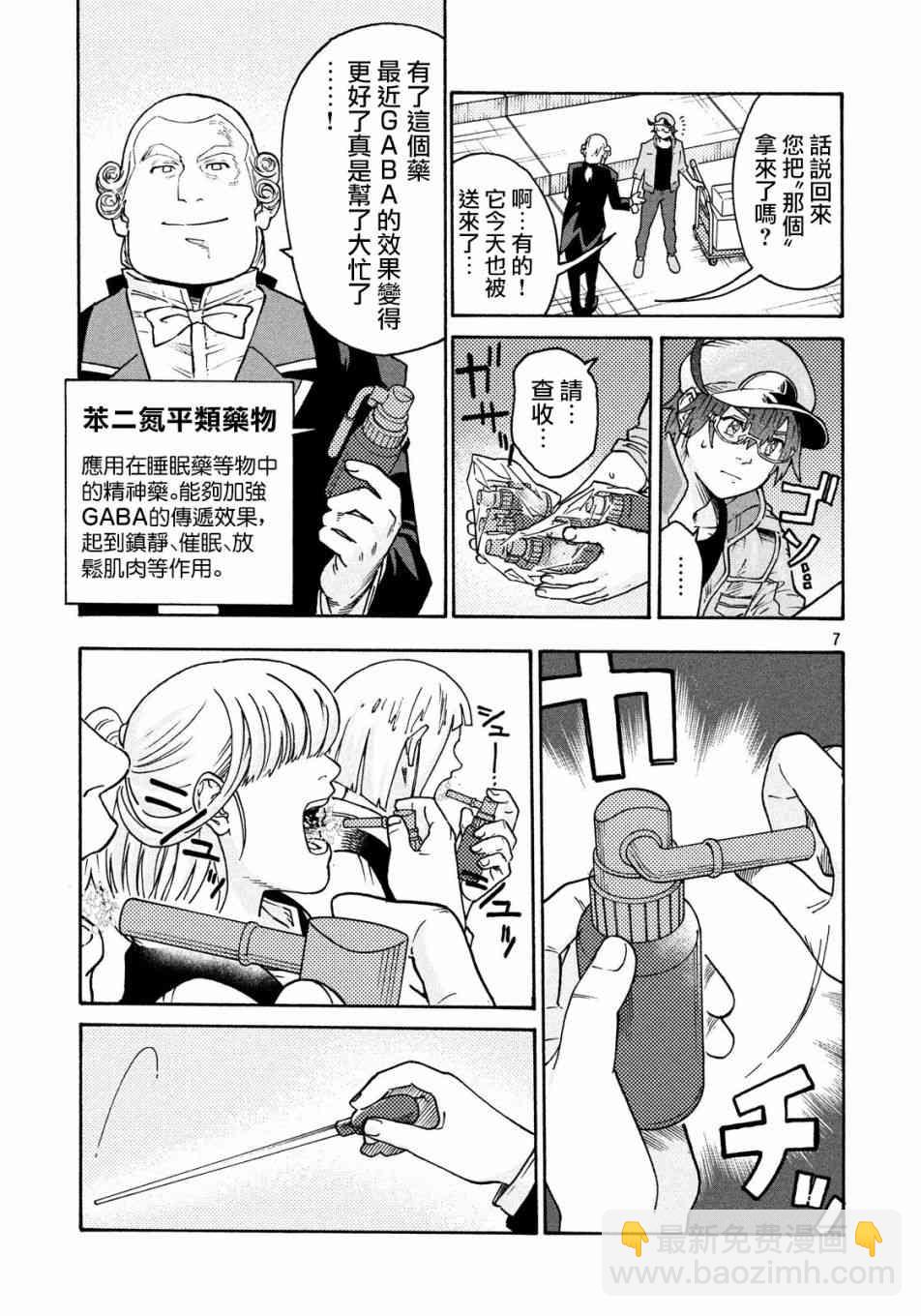 《工作细胞black》第31话 第7页