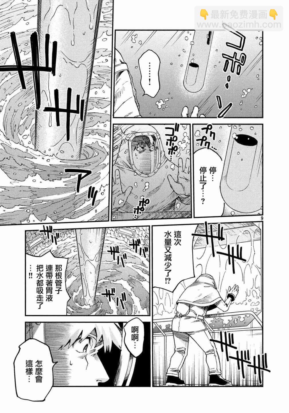 《工作细胞black》第32话 第10页