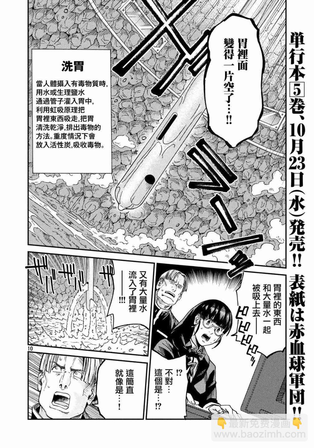 《工作细胞black》第32话 第11页