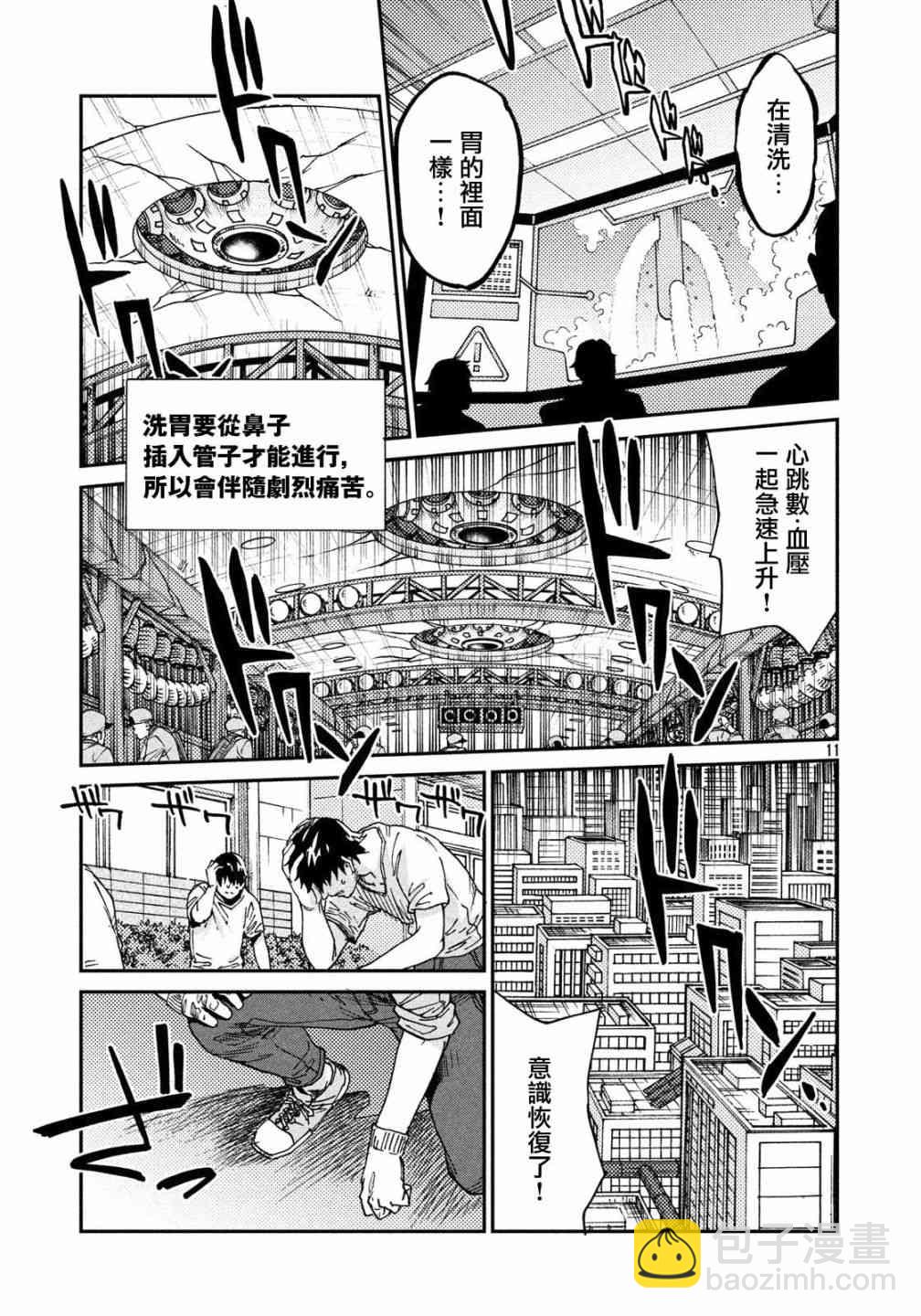 《工作细胞black》第32话 第12页