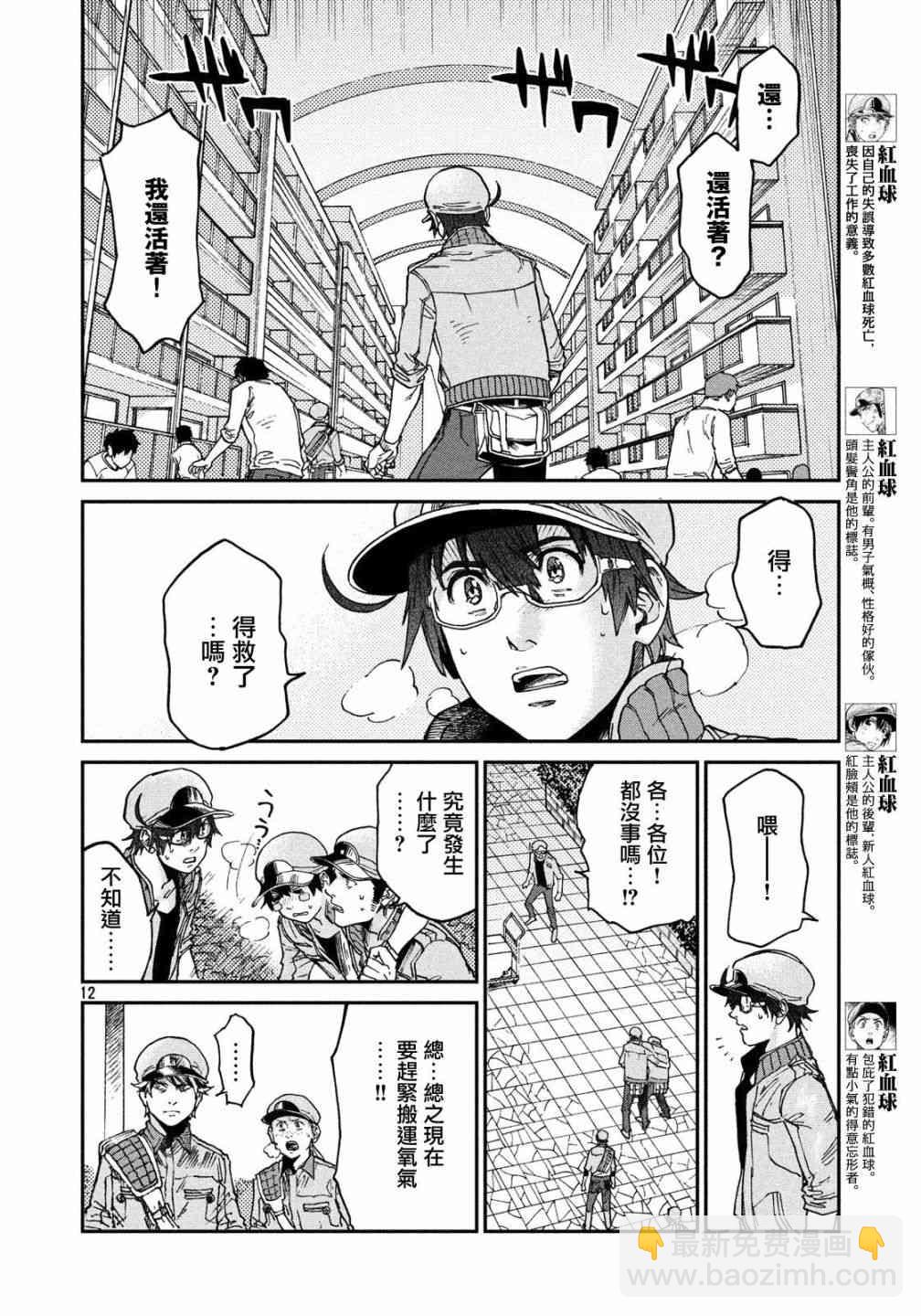 《工作细胞black》第32话 第13页
