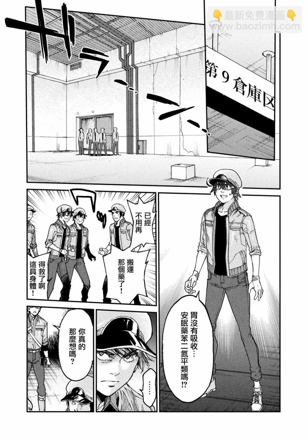 《工作细胞black》第32话 第14页