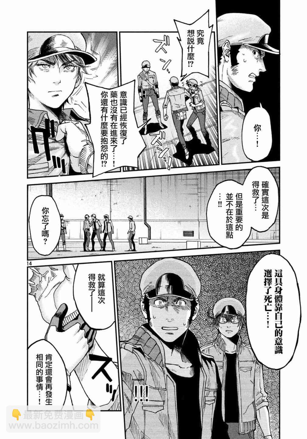 《工作细胞black》第32话 第15页