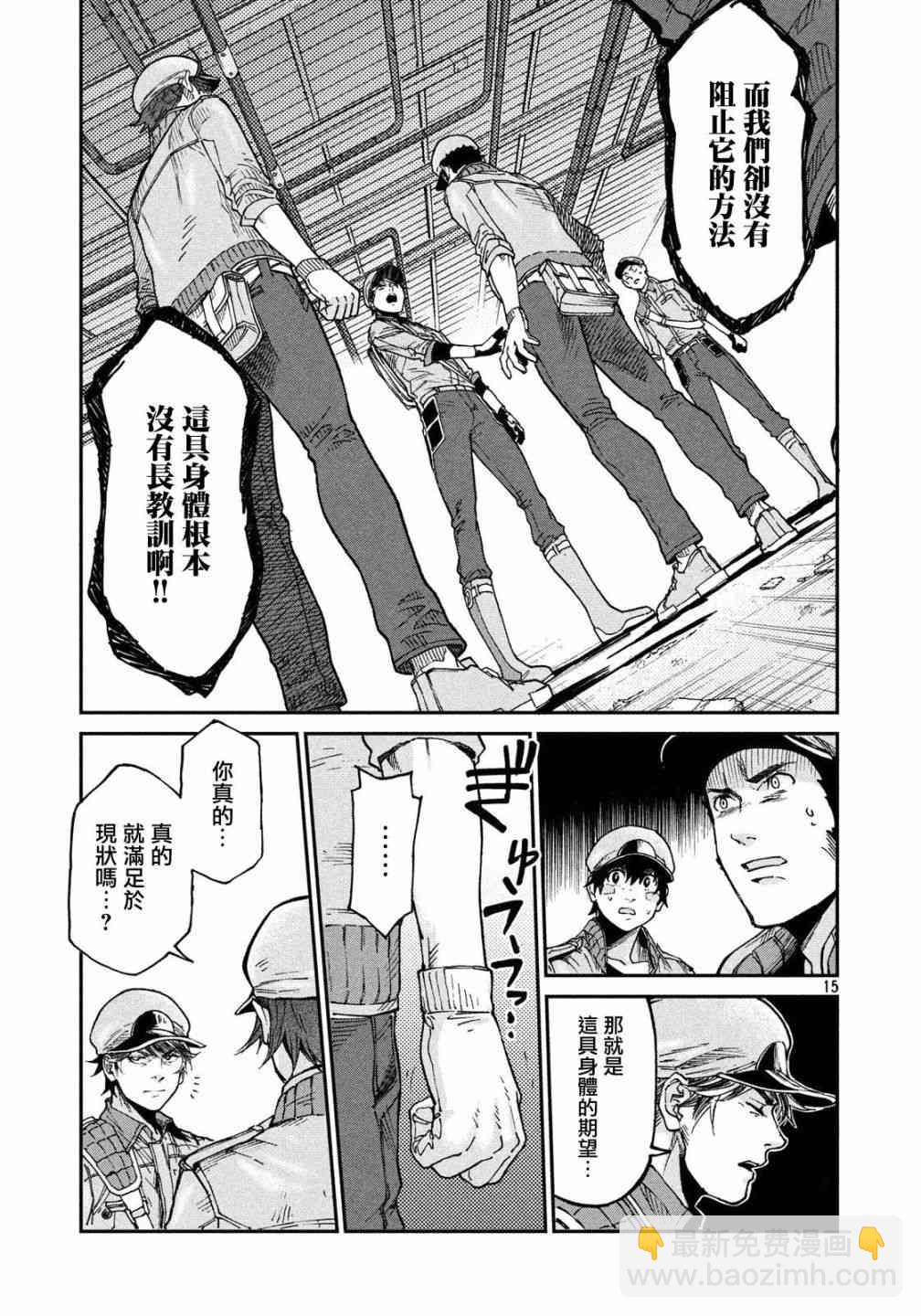 《工作细胞black》第32话 第16页