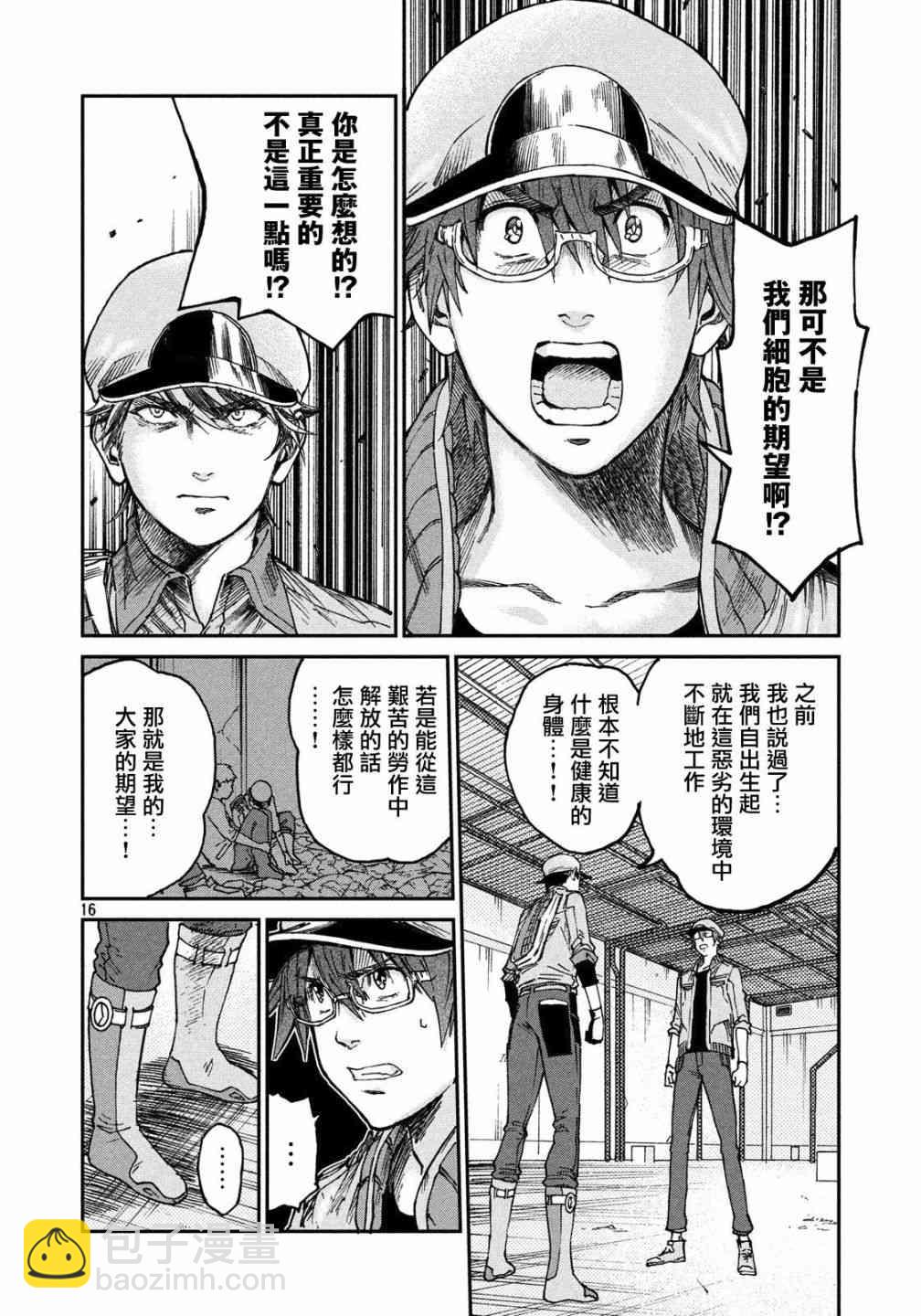 《工作细胞black》第32话 第17页