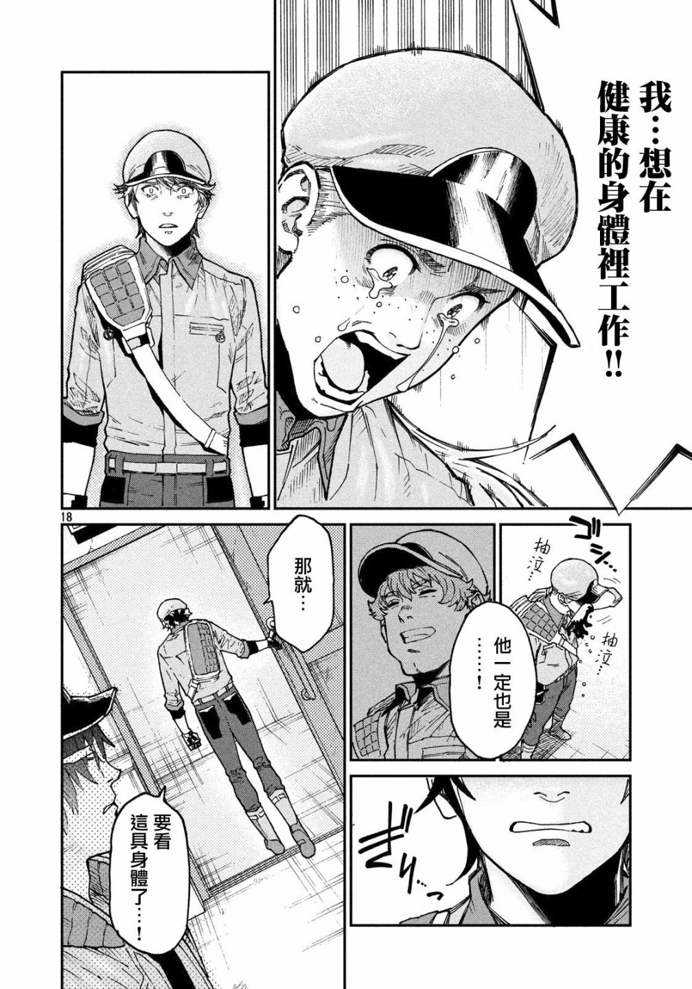 《工作细胞black》第32话 第19页