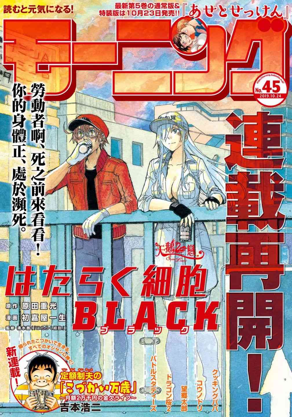 《工作细胞black》第32话 第1页