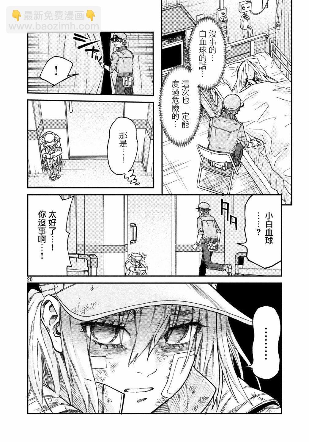 《工作细胞black》第32话 第21页