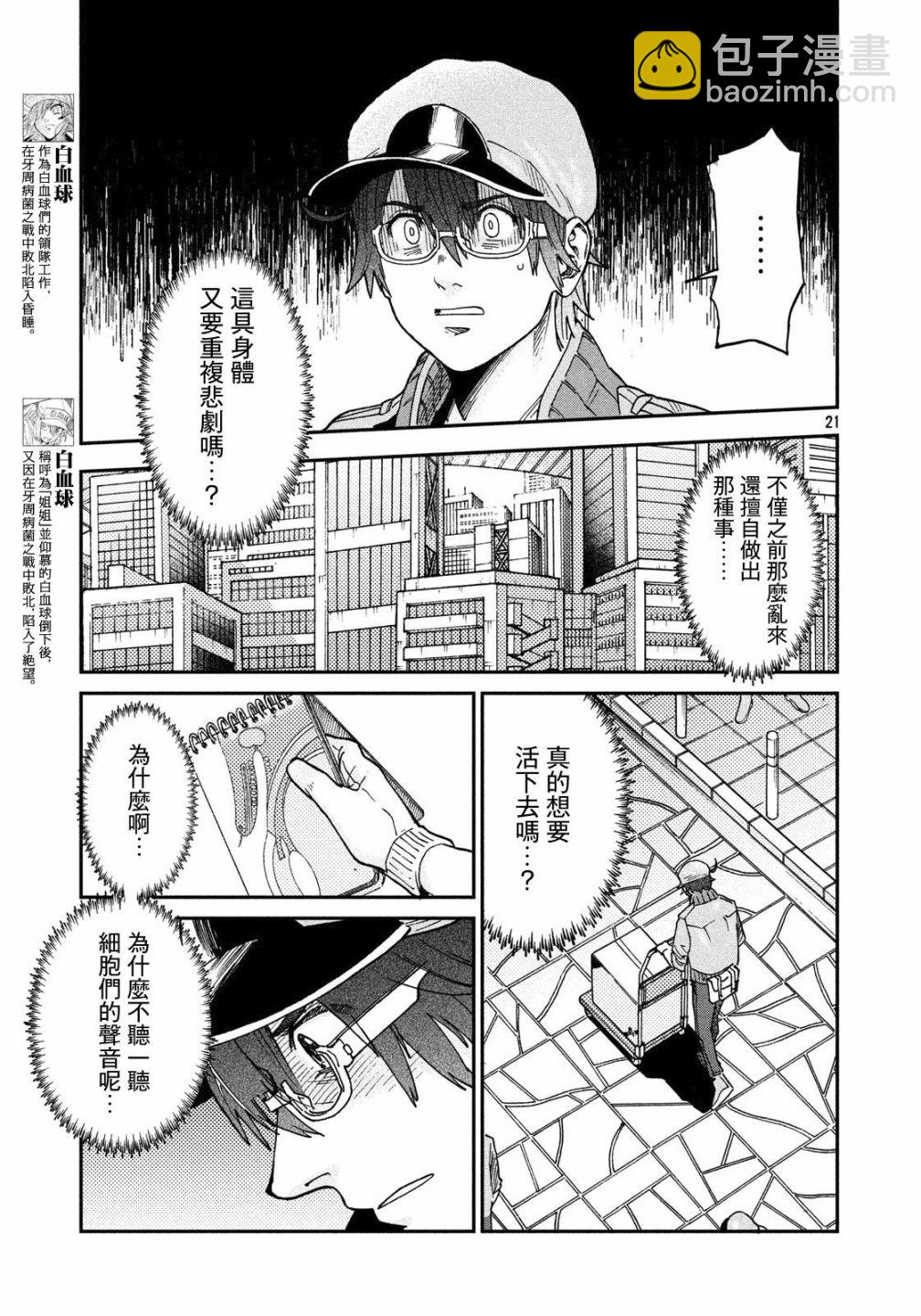 《工作细胞black》第32话 第22页