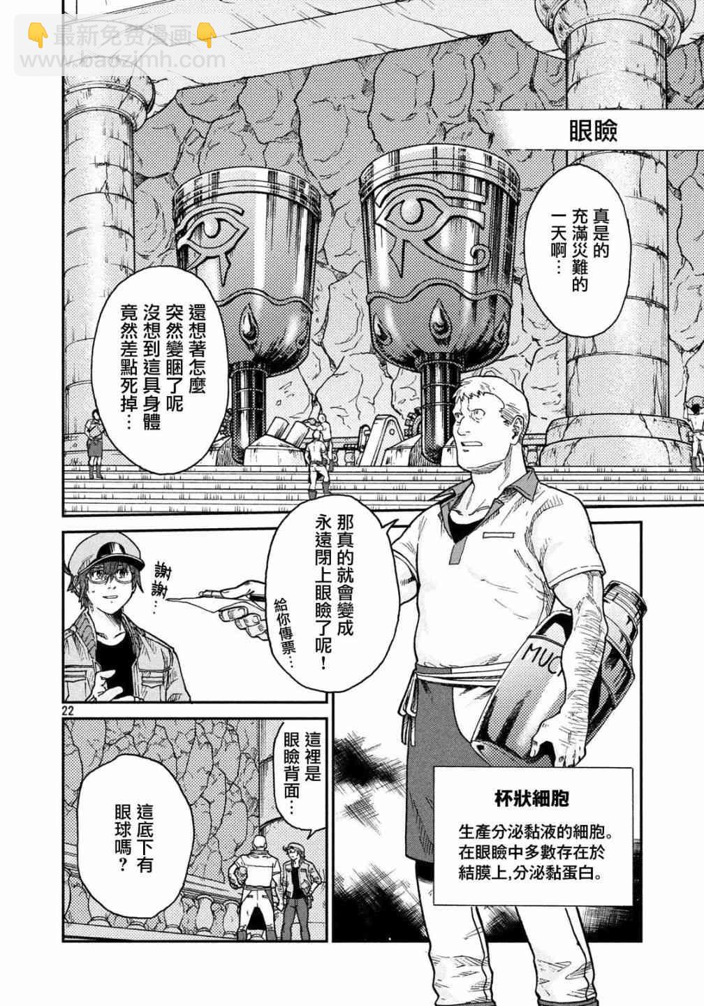 《工作细胞black》第32话 第23页