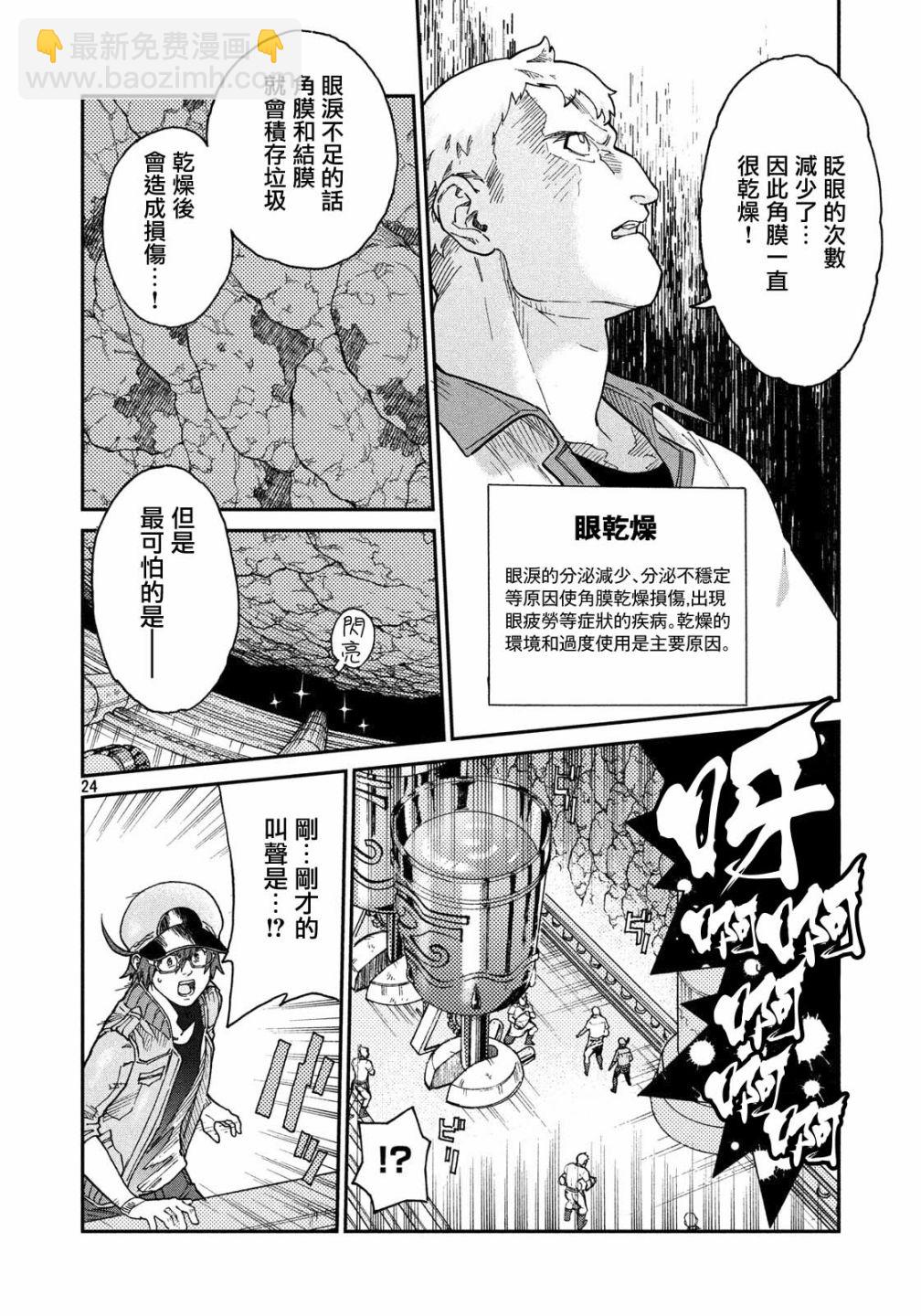 《工作细胞black》第32话 第25页