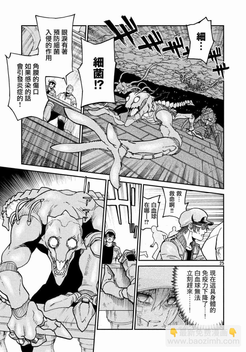 《工作细胞black》第32话 第26页