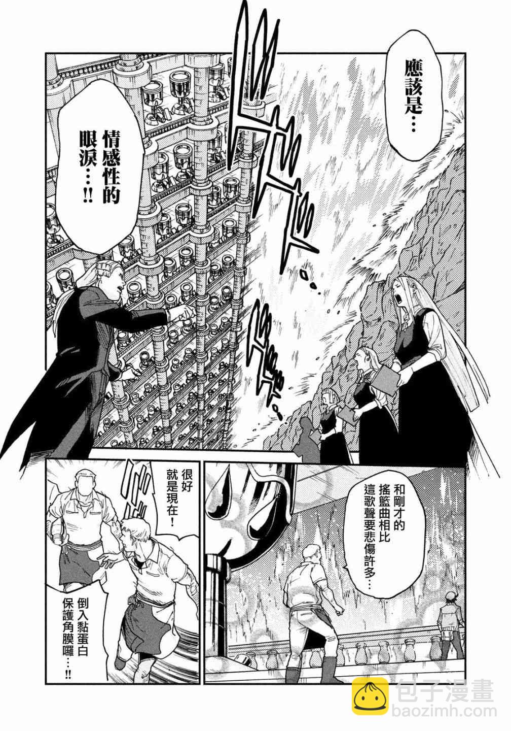 《工作细胞black》第32话 第29页