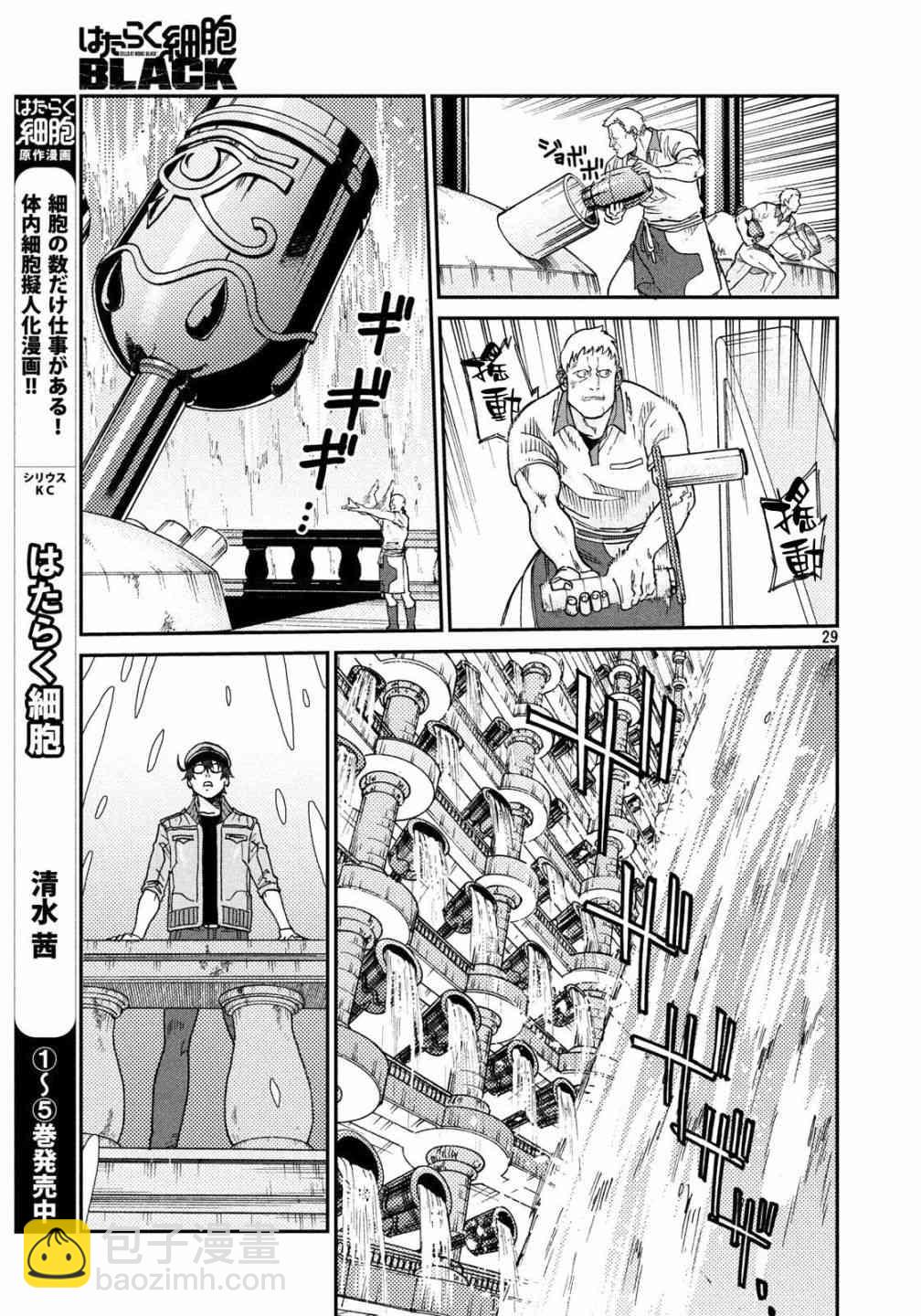 《工作细胞black》第32话 第30页