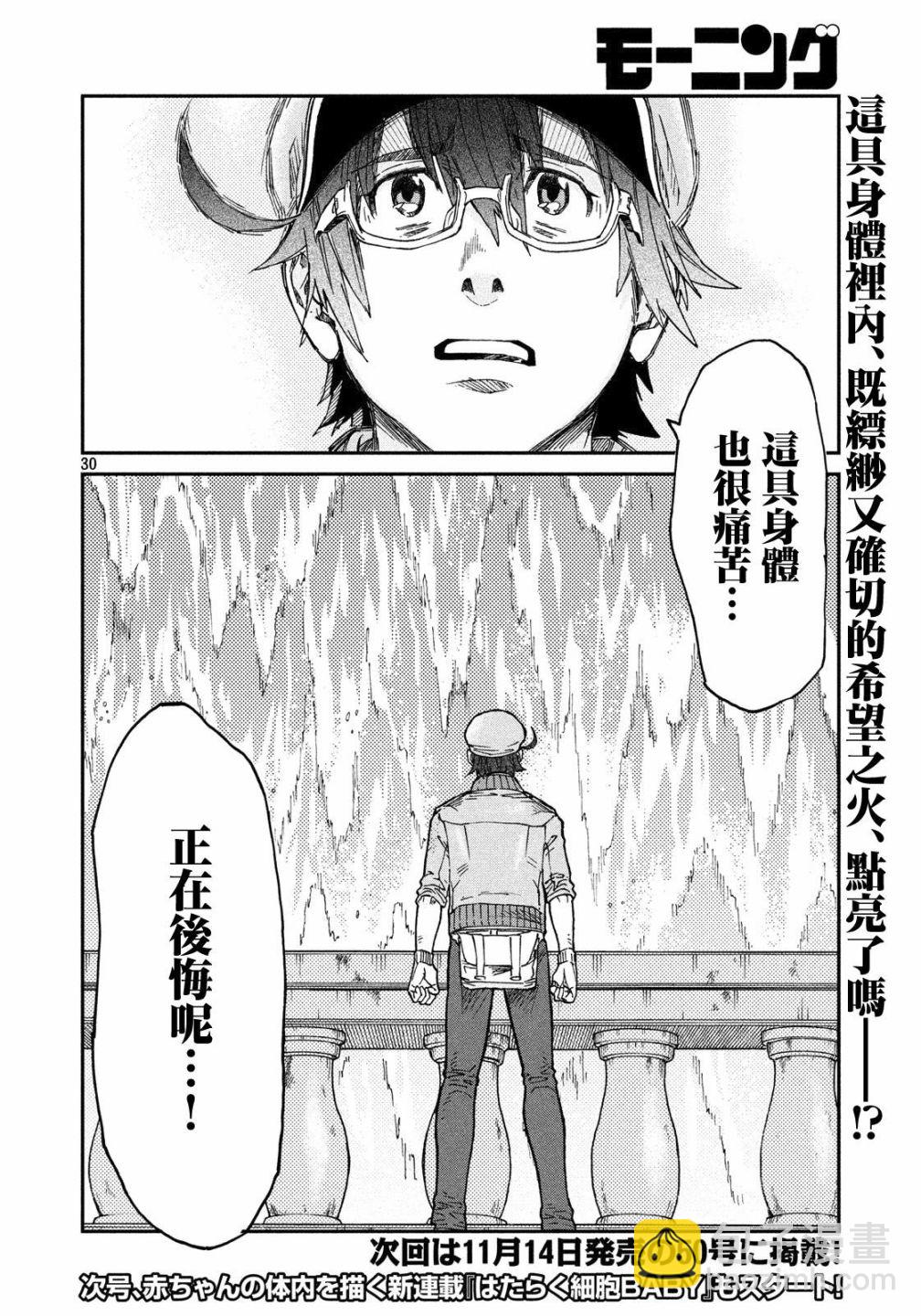 《工作细胞black》第32话 第31页