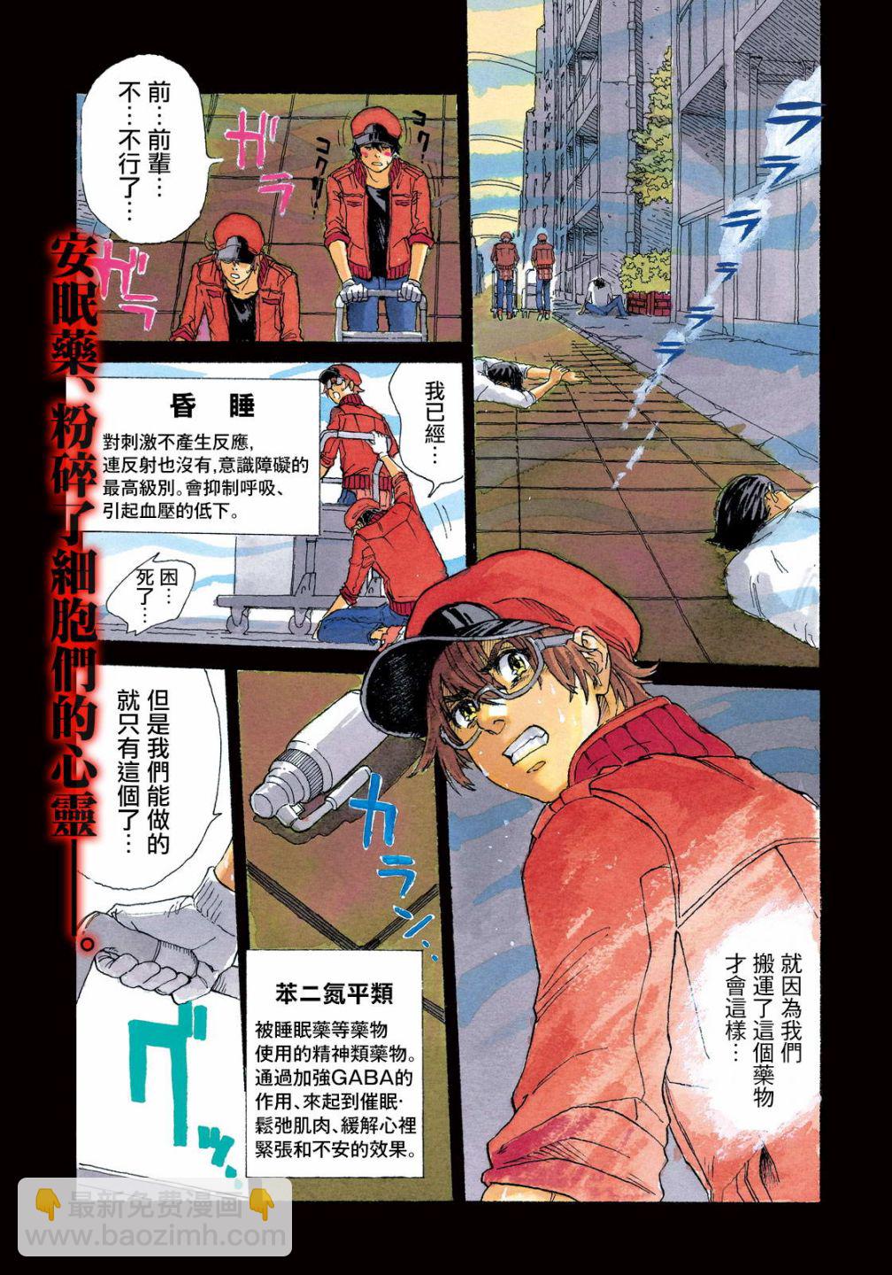 《工作细胞black》第32话 第4页