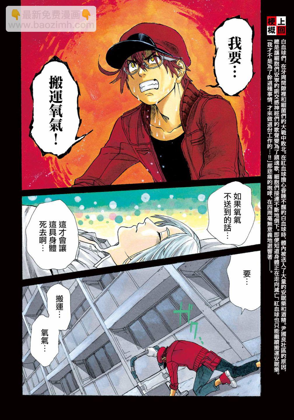 《工作细胞black》第32话 第5页