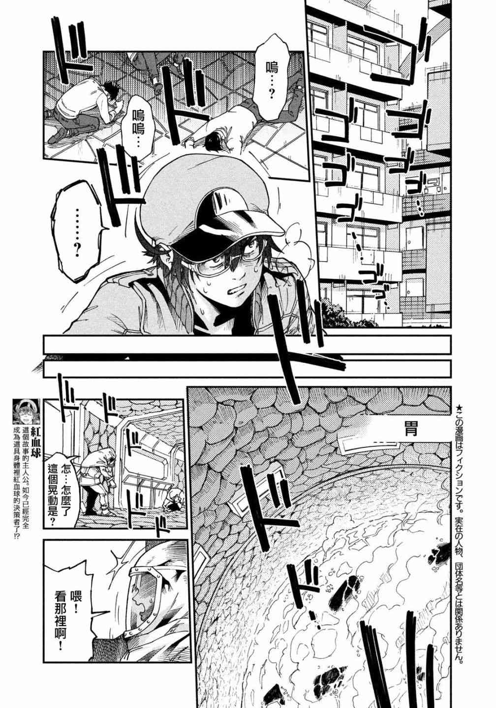 《工作细胞black》第32话 第6页