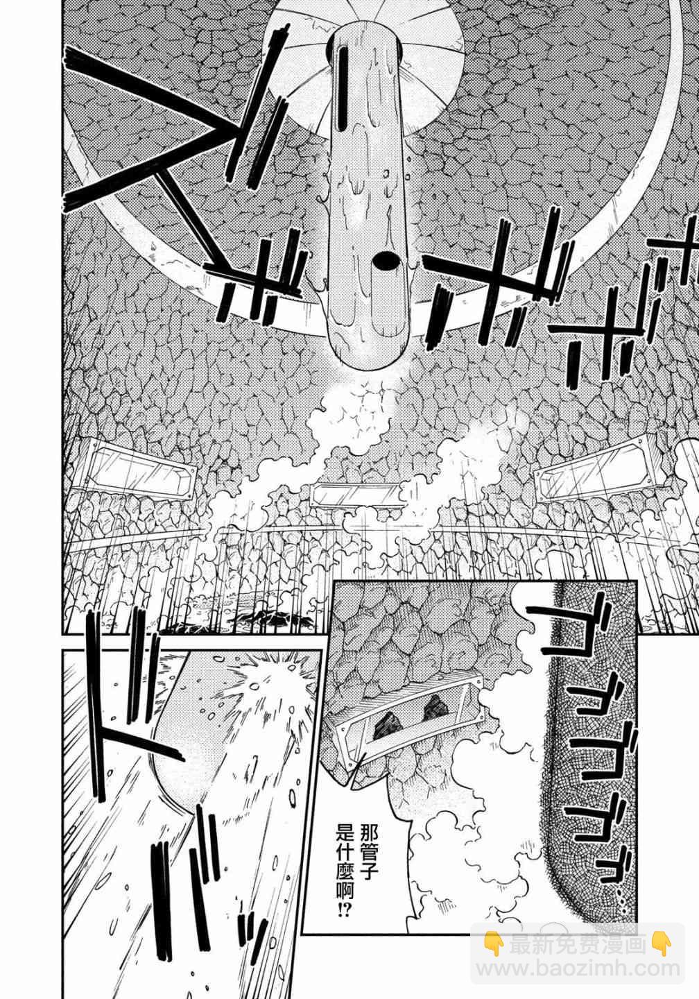 《工作细胞black》第32话 第7页