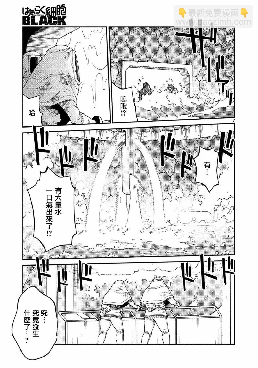《工作细胞black》第32话 第8页