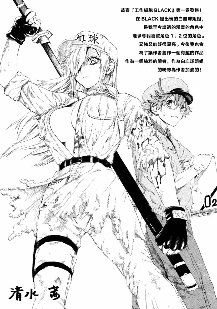 《工作细胞black》作者感言 第1页