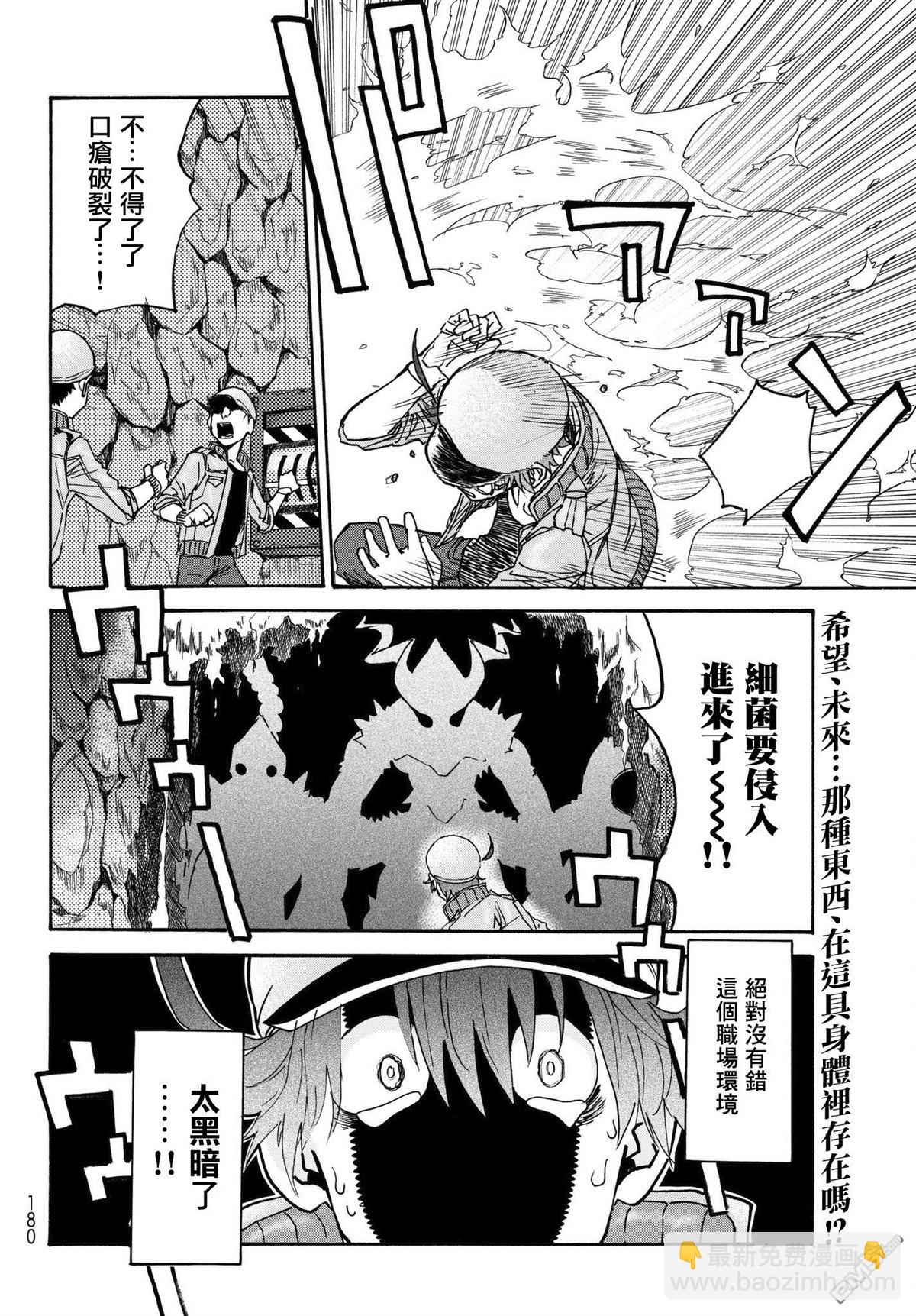 《工作细胞black》外出版 01 第10页