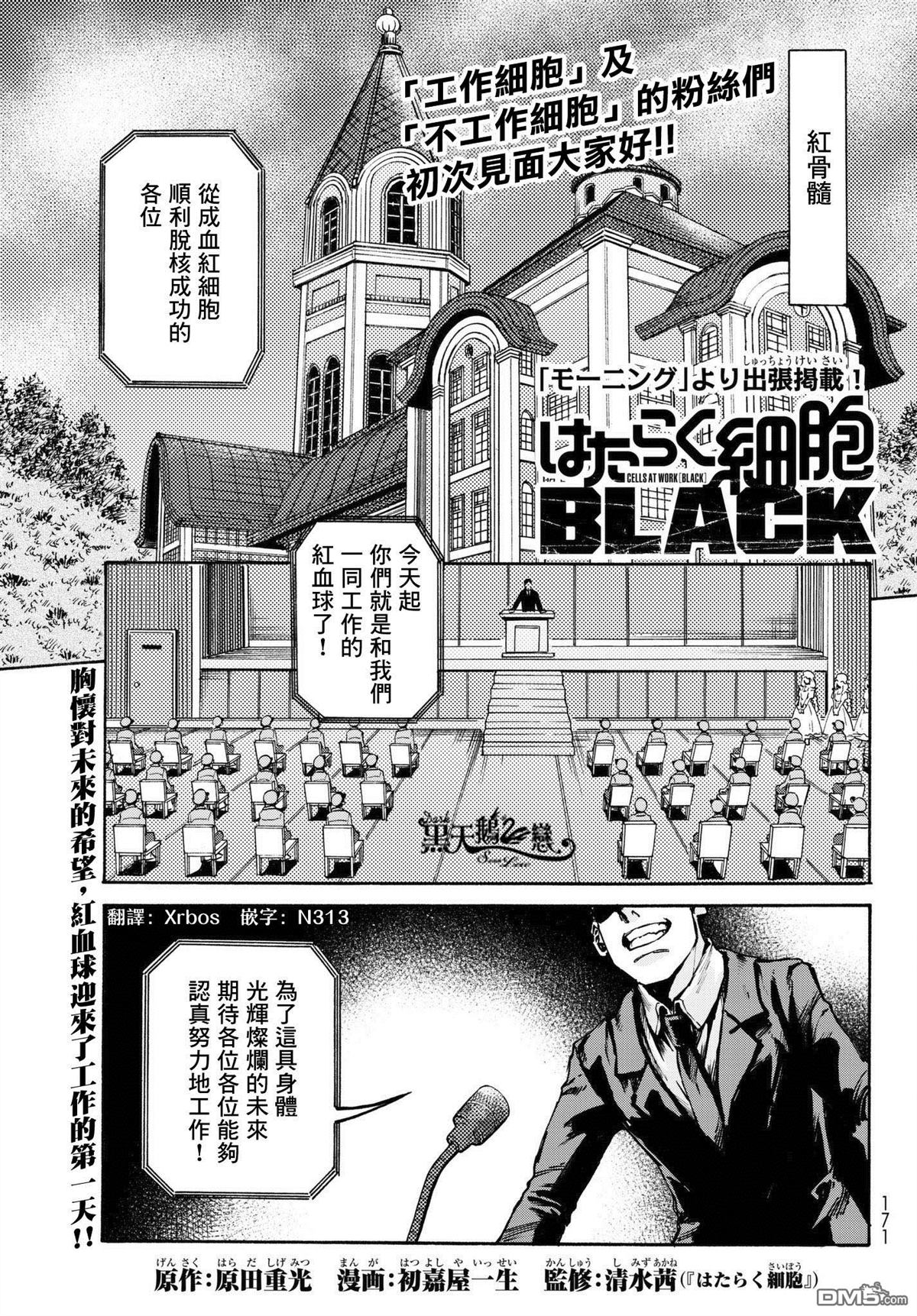 《工作细胞black》外出版 01 第1页