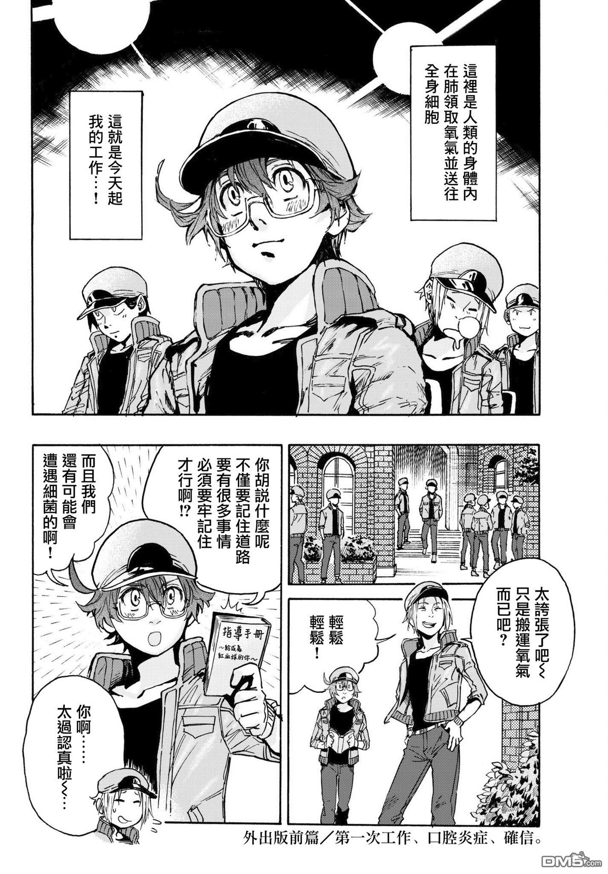 《工作细胞black》外出版 01 第2页