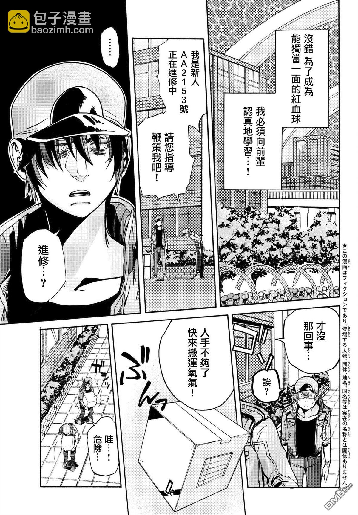 《工作细胞black》外出版 01 第3页