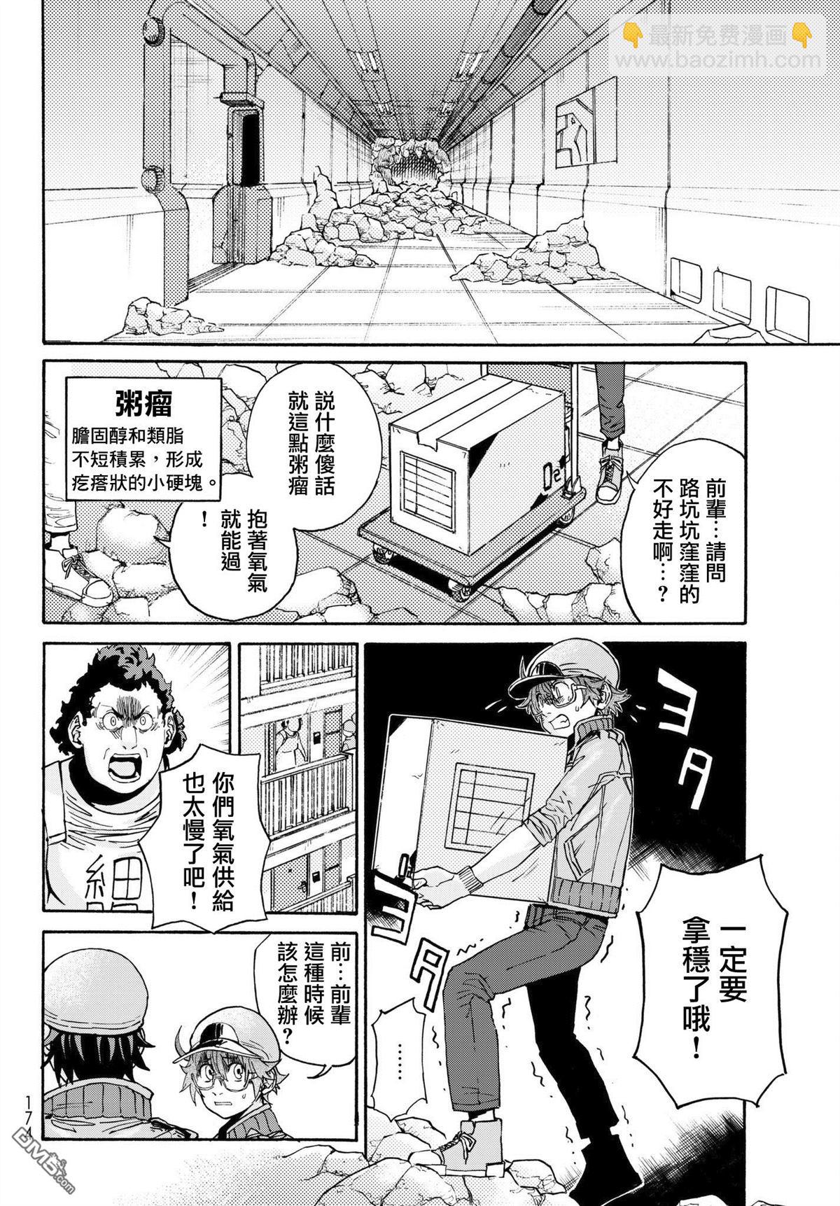 《工作细胞black》外出版 01 第4页