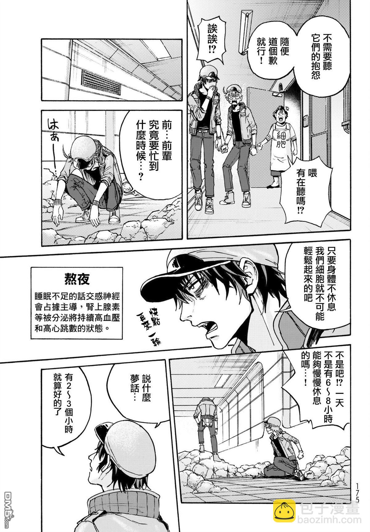 《工作细胞black》外出版 01 第5页