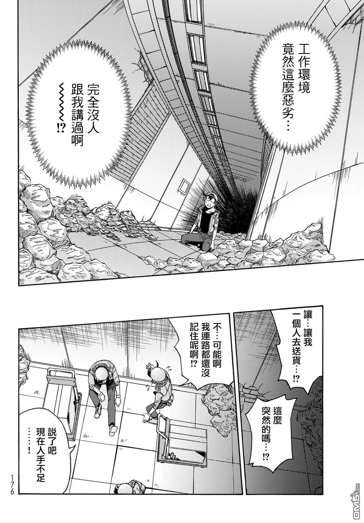 《工作细胞black》外出版 01 第6页