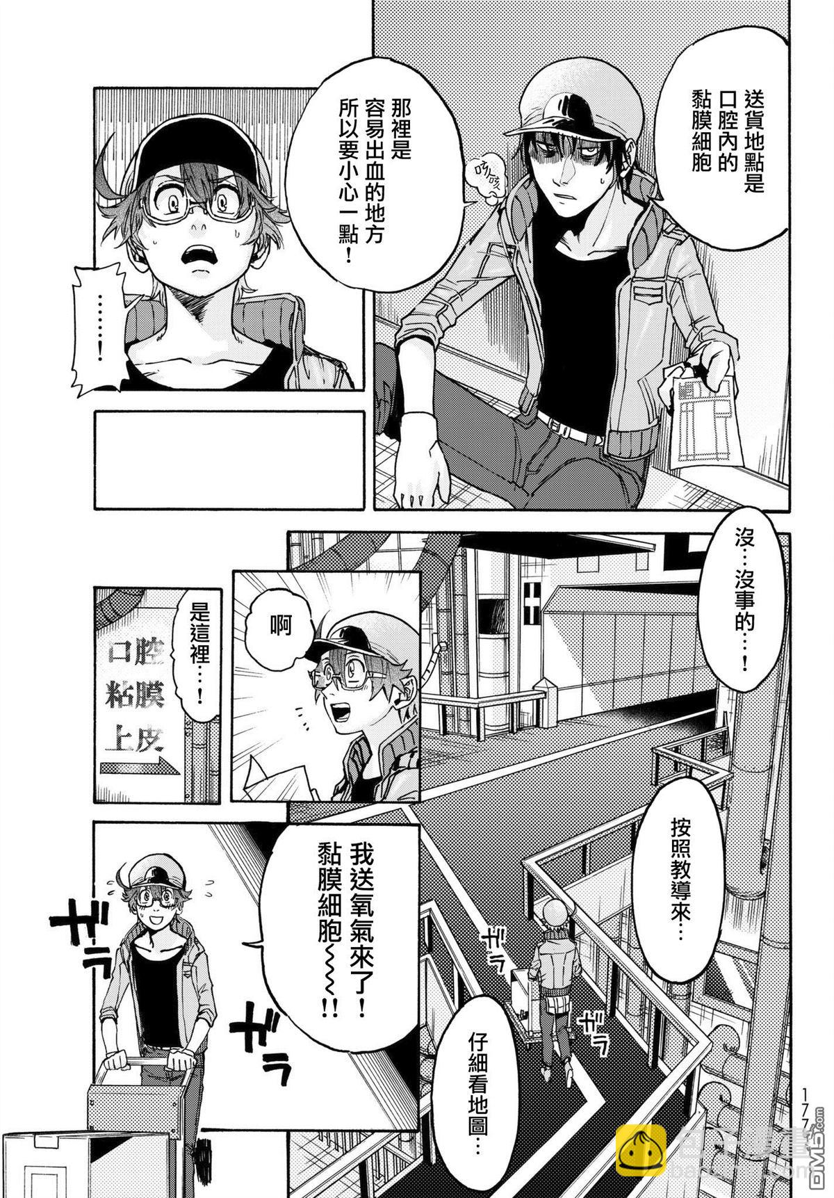《工作细胞black》外出版 01 第7页