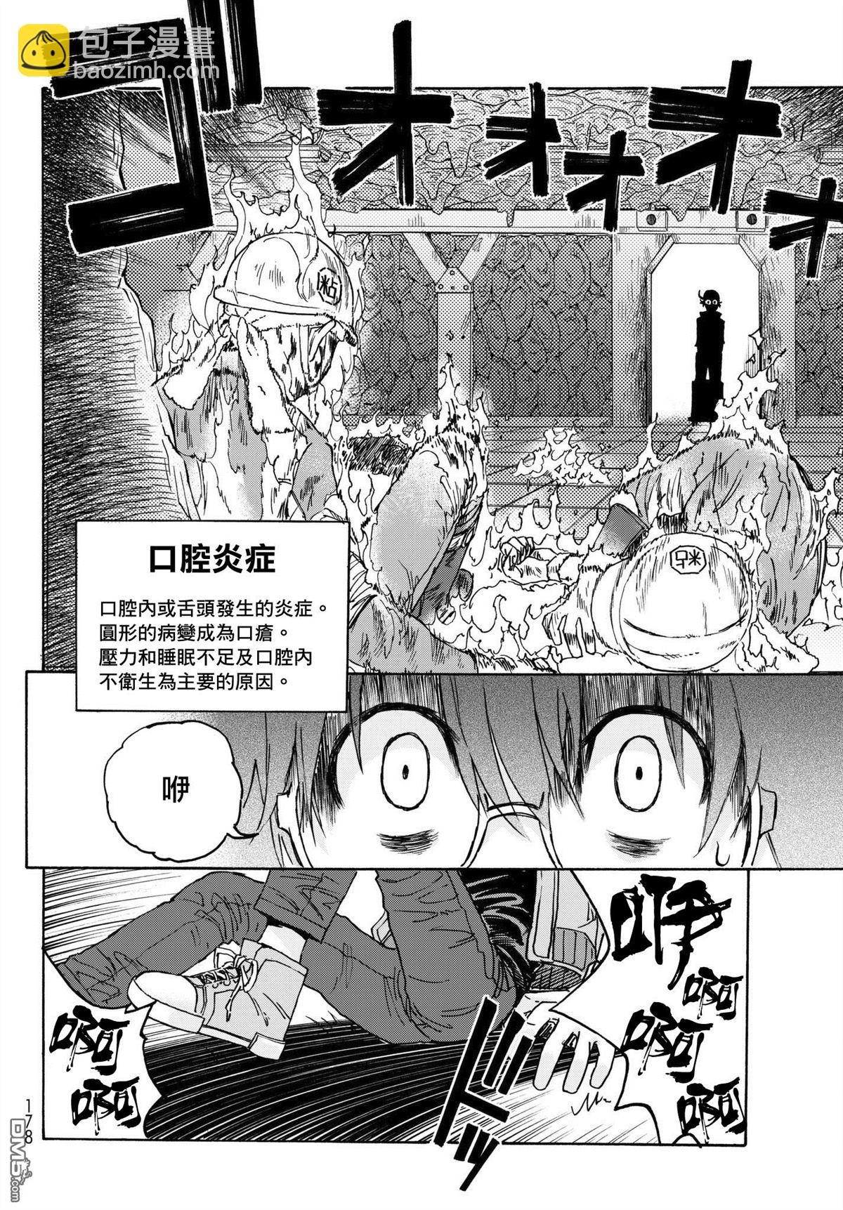 《工作细胞black》外出版 01 第8页